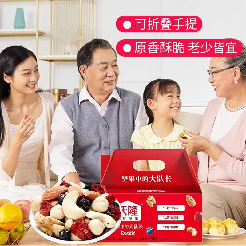 沃隆每日坚果750g坚果炒货礼盒送礼混合干果零食大礼包腰果核桃仁