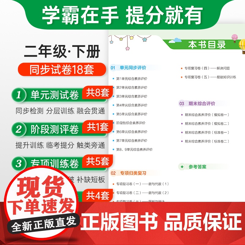 2025春季新版小学提优特训卷数学二年级下册人教版学霸单元期末标准卷同步期中冲刺100分考试模拟测试高清大图