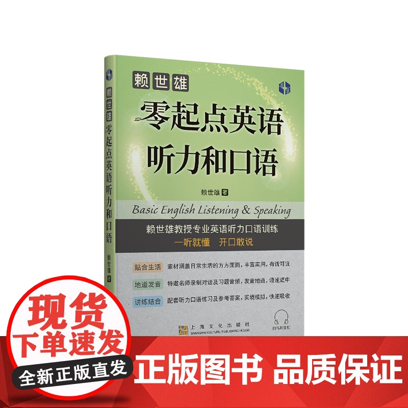 零起点英语听力和口语/零起点英语语法和句型/零起点英语写作 赖世雄零起点基础跟着名师学英语上海文化出版社自学参考资料高清大图