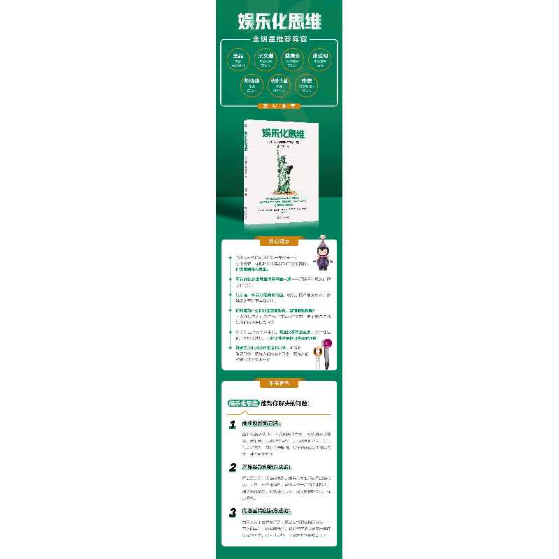 正版 娱乐化思维(所有生意都值得重做一遍) 泊明 机械工业出版社高清大图