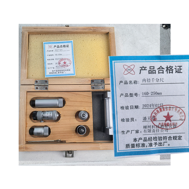 LZKL内径千分尺160-250mm把高清大图