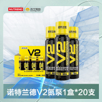 诺特兰德V2液体氮泵1盒*20支健身运动补剂力量训练爆发牛磺酸耐力营养食品