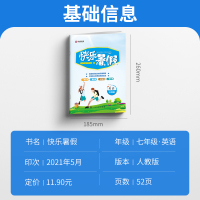 金太阳教育 2022新版快乐暑假七年级英语下册人教版暑假作业初中一年级7年级暑假衔接教材七升八初一升初二下学期预科班用书