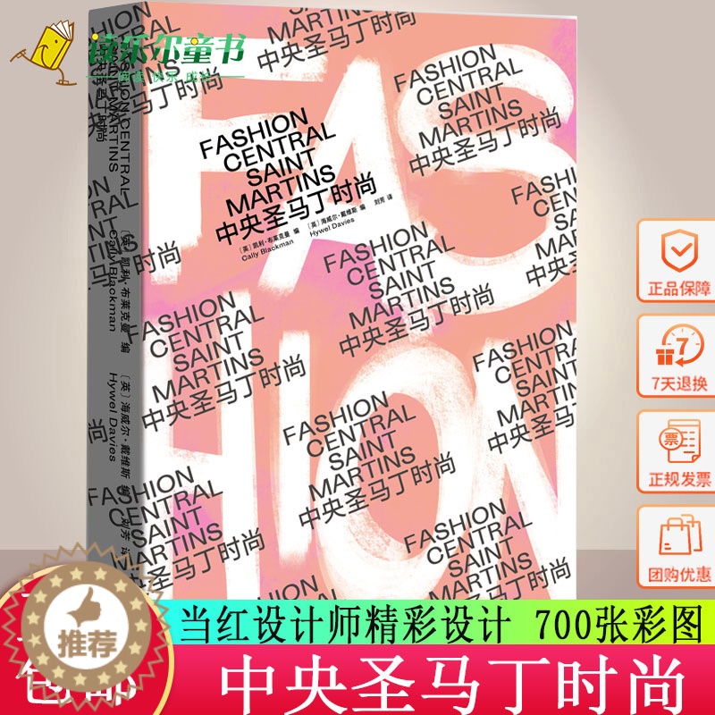 【醉染正版】正版 中央圣马丁时尚 卡利布莱克曼 等 700张彩图 圣马丁艺术设计学院 时装系 时尚设计大师的摇篮 服装