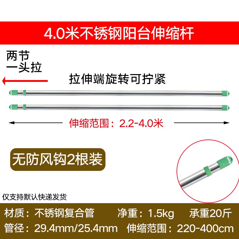 晾衣杆单杆式阳台顶装不锈钢加厚伸缩家用室外免打孔凉衣杆 三维工匠 2.2至4.0米2根杆[无防风钩]