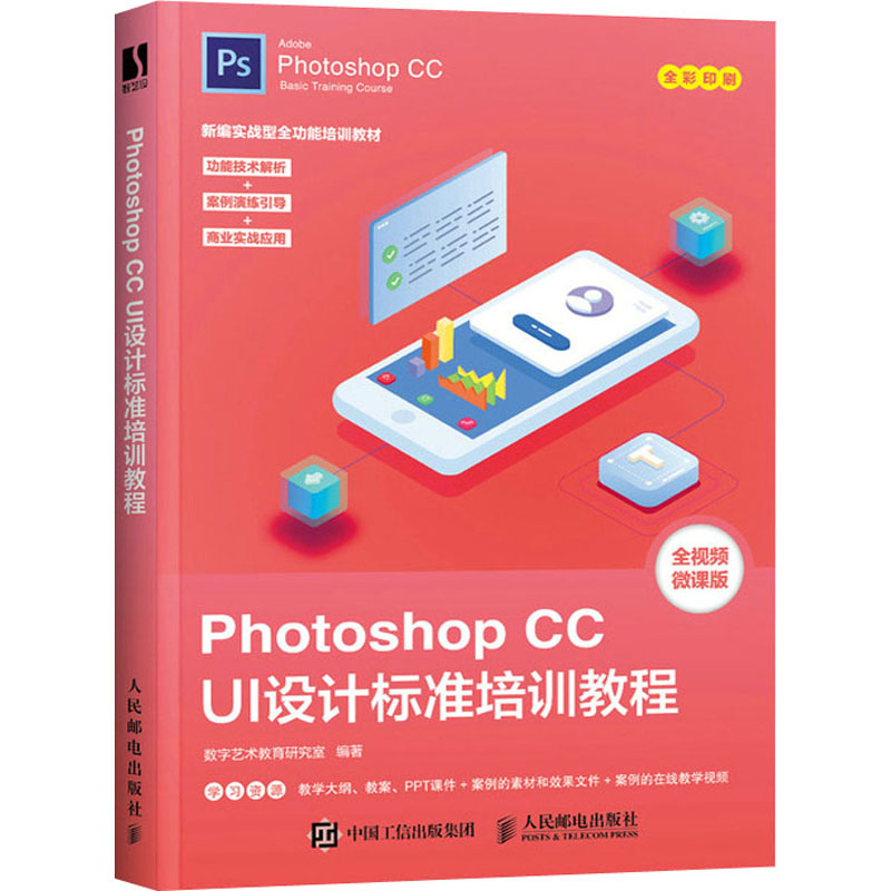 正版新书]Photoshop CC UI设计标准培训教程数字艺术教育研究室9高清大图