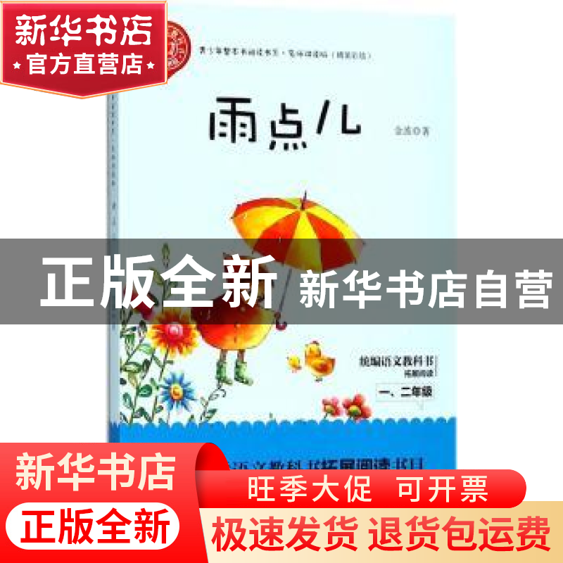 正版 雨点儿 金波著 长江文艺出版社 9787570204014 书籍高清大图