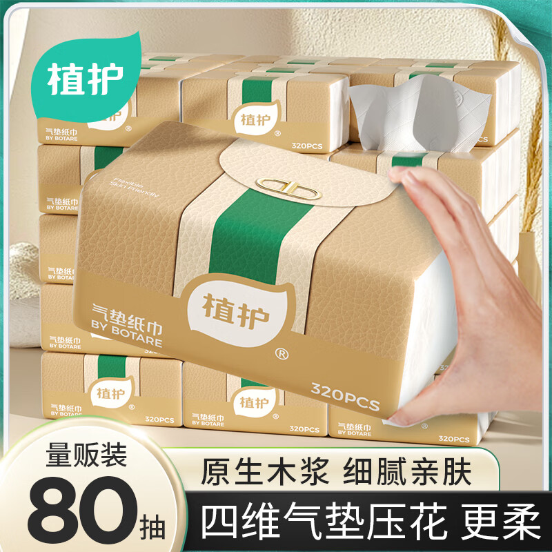 植护4层无香原生木浆纸3包提装小规格80抽家用生活用纸无印花柔软亲肤高清大图