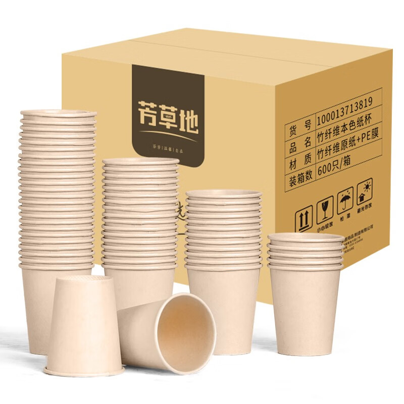 芳草地3G5596*10一次性杯子200ml*600只 竹纤维本色加厚纸杯无印刷水杯咖啡杯箱装