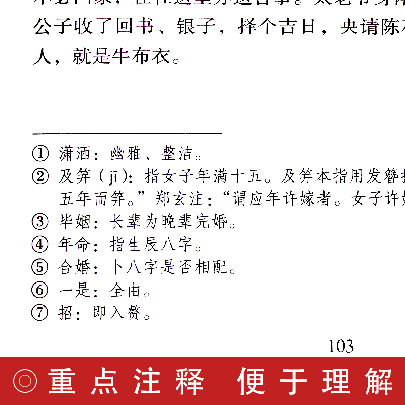 [人教版5册]九年级下必读正版 送考点 [正版]人教版2册 简爱和儒林外史书籍原著完整版人民教育出版社九年级下册必读的名