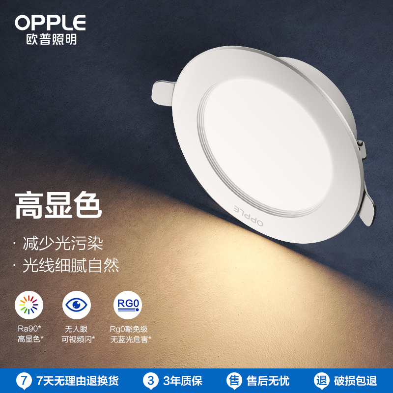 欧普照明OPPLE调色款筒灯嵌入式LED筒灯天花灯 过道灯客厅灯装饰LED灯开孔7-8cm 开孔8-9cm简约现代
