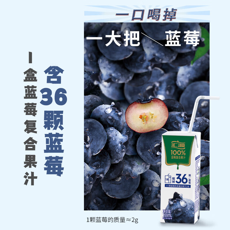 汇源 蓝莓复合果汁200ml*12盒 花青素饮料果蔬汁高清大图
