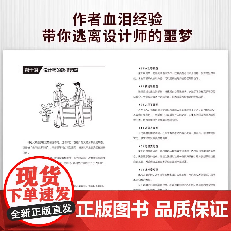 设计师破局之道 30堂启示课 刘斌 正版 设计 江苏凤凰文艺出版社 百万人气设计师远麦刘斌的经营笔记 设计与职场 创高清大图