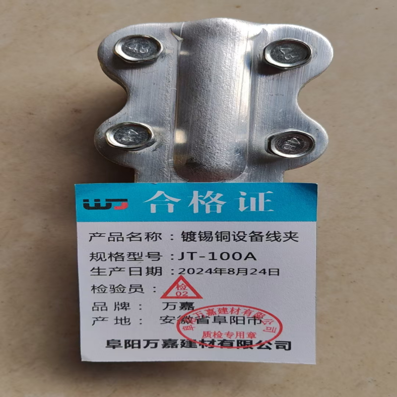 WJ JT-100A 镀锡铜设备线夹个高清大图