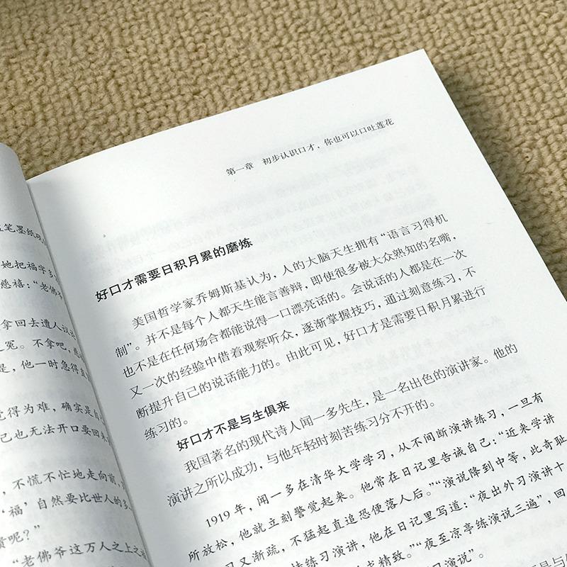 [正版]一开口就让人喜欢你幽默沟通学 高情商聊天术谈恋爱社交沟通人际交往交际话术 学会如何提升说话技巧的书全套提高口才高清大图