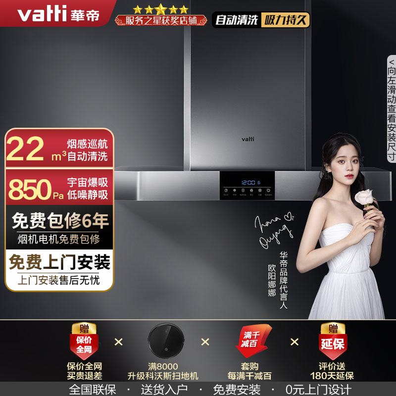 华帝(vatti)22立方飓风吸力欧式顶吸抽油烟机挥手智控830Pa强劲速排智感恒吸热水洗CXW-220-i11141高清大图