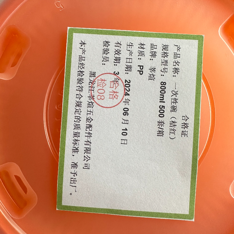 莘煊 一次性碗(桔红)800ml 500套/箱高清大图