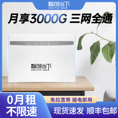 智创当下(CREATIVE) 智能无线路由器高速网络三网通4g路由器(不带天线)