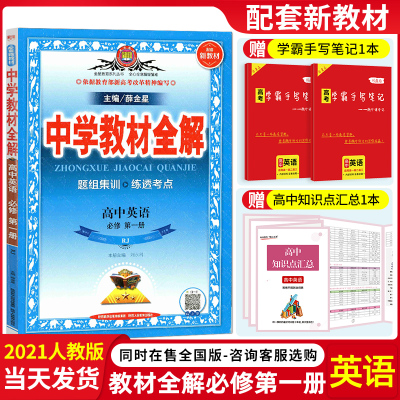 新教材 2021新版高中新教材中学教材全解高中英语必修第一册 Rbnuefbvahxvebtgoejlpsfgkebg 无著 摘要书评在线阅读 苏宁易购图书