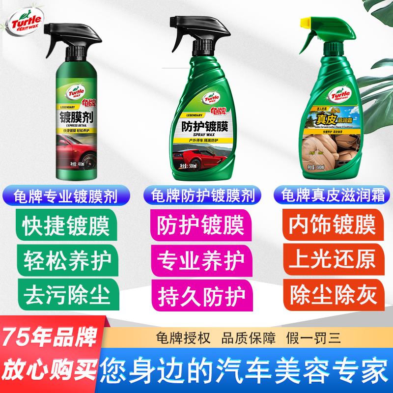 龟牌汽车镀膜剂车漆镀晶纳米水晶打蜡度膜液车蜡蜡正品手喷蜡液体防护镀膜剂500ml+大力橙洗车液2L+毛巾高清大图