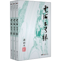 云海玉弓缘(3册)
