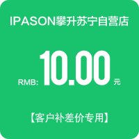 IPASON/攀升 10元差价链接