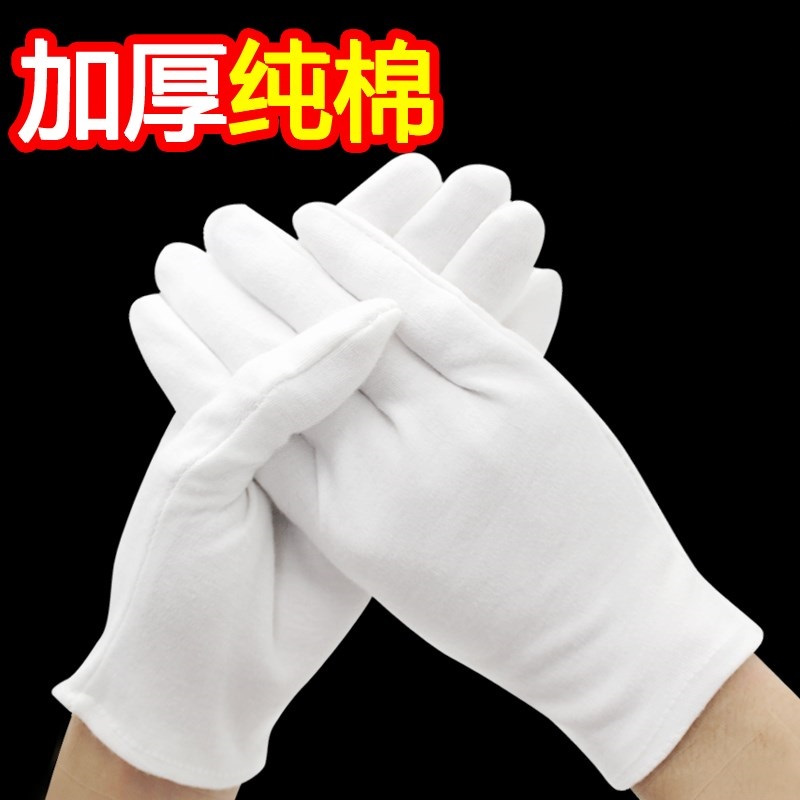 物业 白色棉质手套 一副/中号