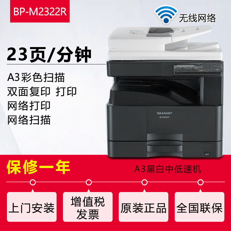 夏普(sharp)M2322R复印机黑白激光多功能一体机A3A4复合机打印机2322(双面复印打印无线网络功能)高清大图