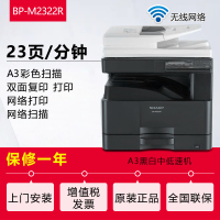 夏普(sharp)M2322R复印机黑白激光多功能一体机A3A4复合机打印机2322(双面复印打印无线网络功能)
