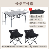 以素户外露营折叠桌椅套装 便携式铝合金蛋卷桌轻便露营桌椅月亮椅 长桌三件套【黑椅*2+灰色长桌】-含收纳袋