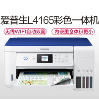 爱普生EPSON L4165/4166/4167/4168/4169/4163商务墨仓式彩色喷墨照片打印机双面无线多功能一体机A4 办公家用 官方标配