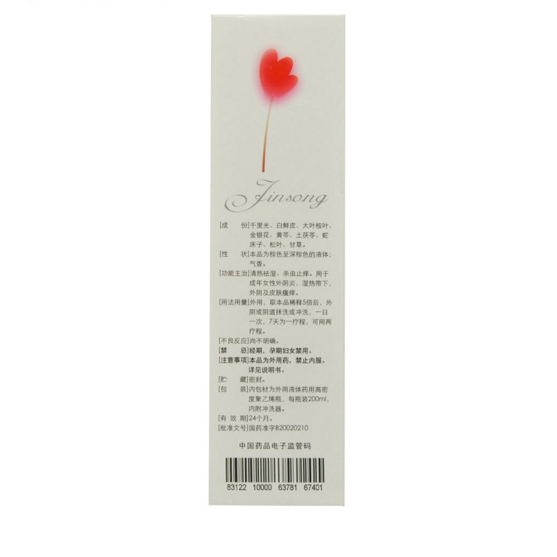 花红金松止痒洗液200ml妇科私处外瘙痒外炎杀虫止痒清热祛湿