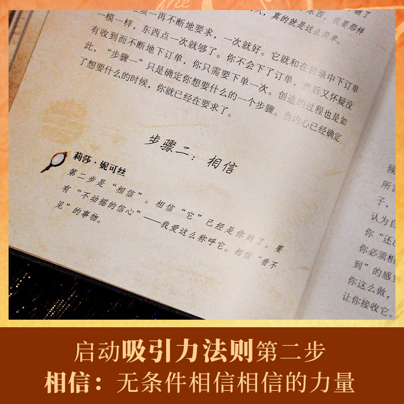 [正版]秘密朗达拜恩 The Secret 精装升级版 身心灵励志书读物成功学吸引力法则 正能量励志成功热卖书博集天卷