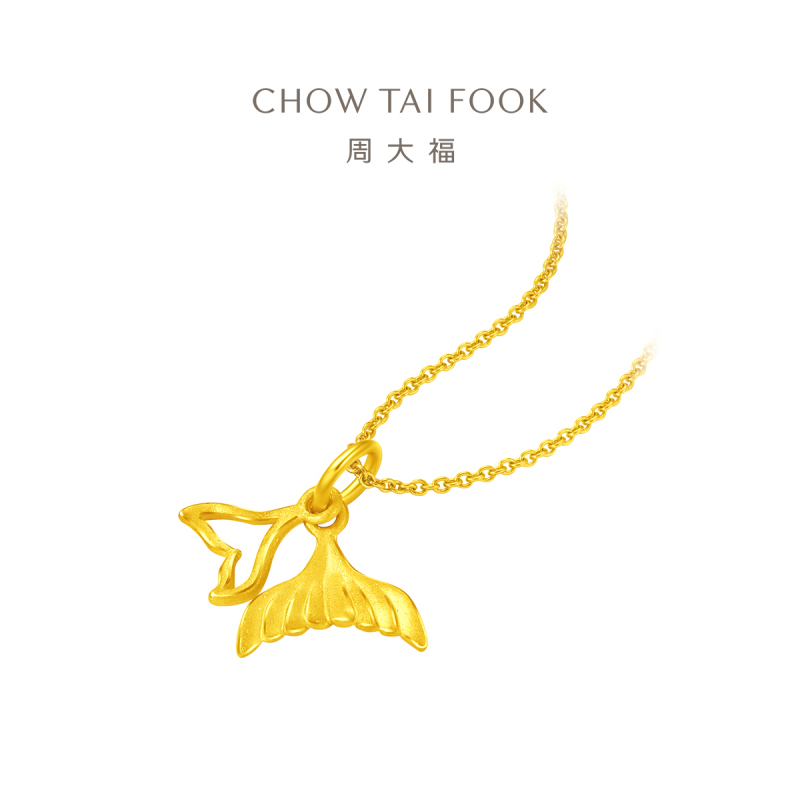 周大福 美人鱼尾 足金黄金吊坠计价(工费:120元) EOF262