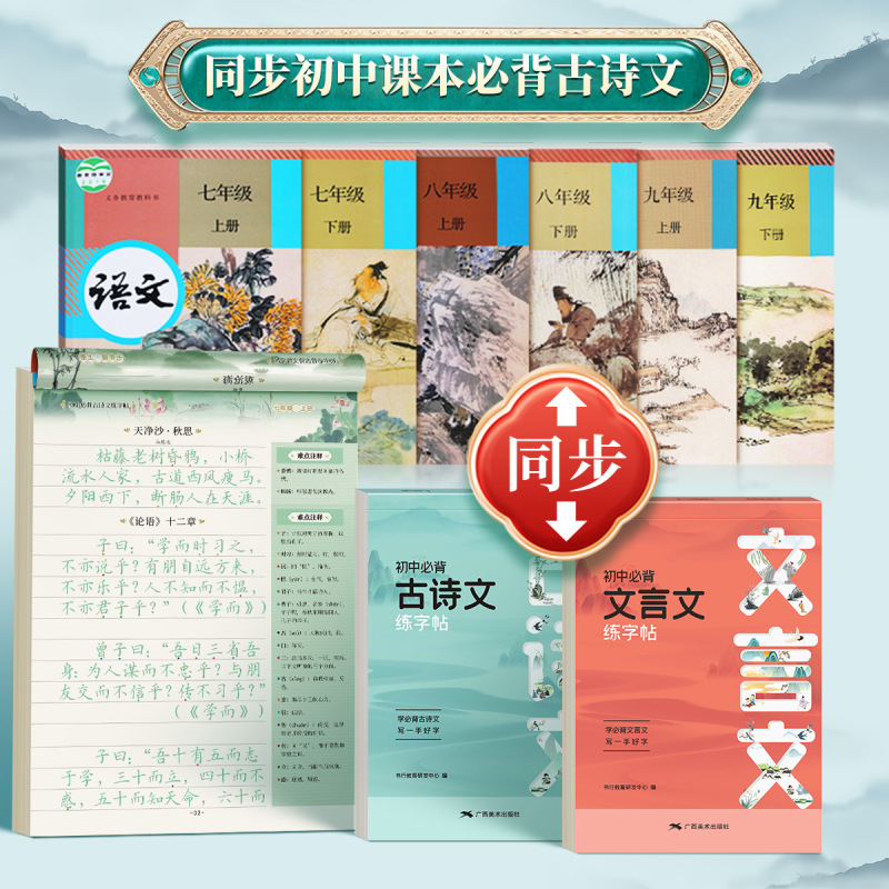 七年级语文同步+必背古诗文+文言文+初中2000词+衡水体英语高分作文 初中通用 [正版]七八九年级初中生必背古诗文初中