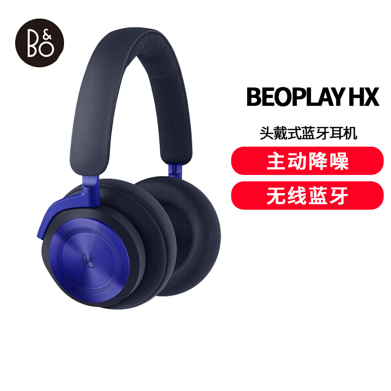 B&O beoplay HX 头戴式蓝牙无线耳机 自适应主动降噪音乐耳机/耳麦 宝石蓝 张艺兴代言耳机
