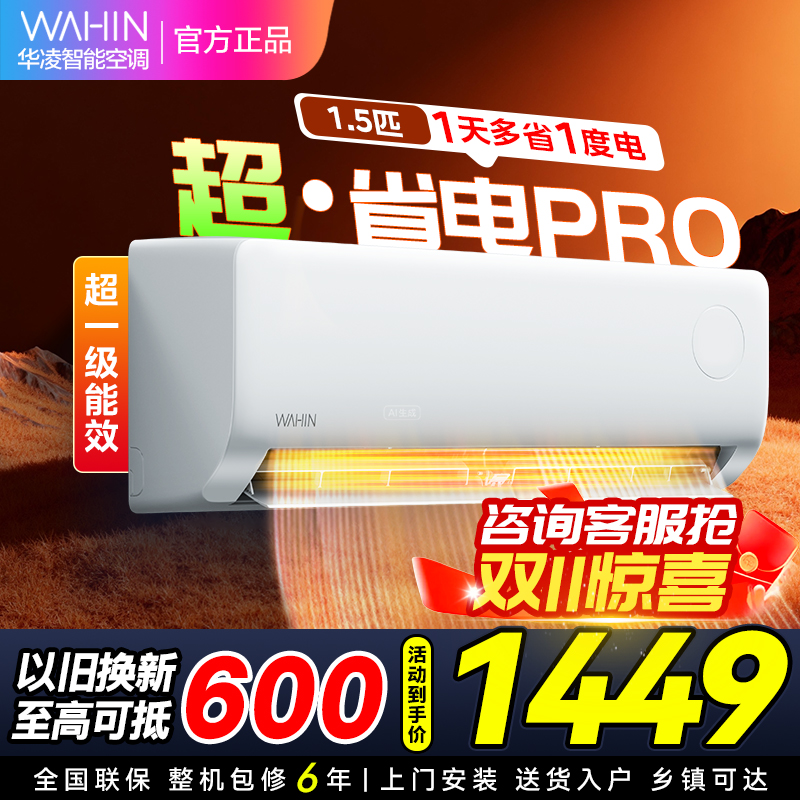 [政府补贴8折]华凌空调大1.5匹家用空调新一级能效超省电pro变频冷暖空调挂机 KFR-35GW/N8HA1Ⅲ-P