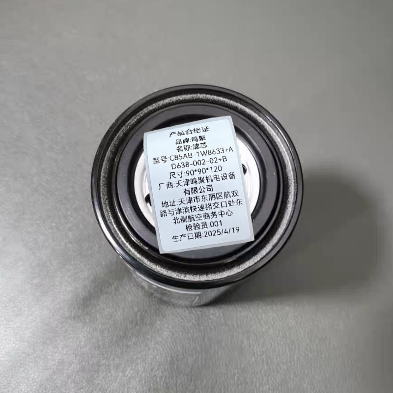 鸣聚 滤芯 C85AB-1W8633+A D638-002-02+B 个高清大图