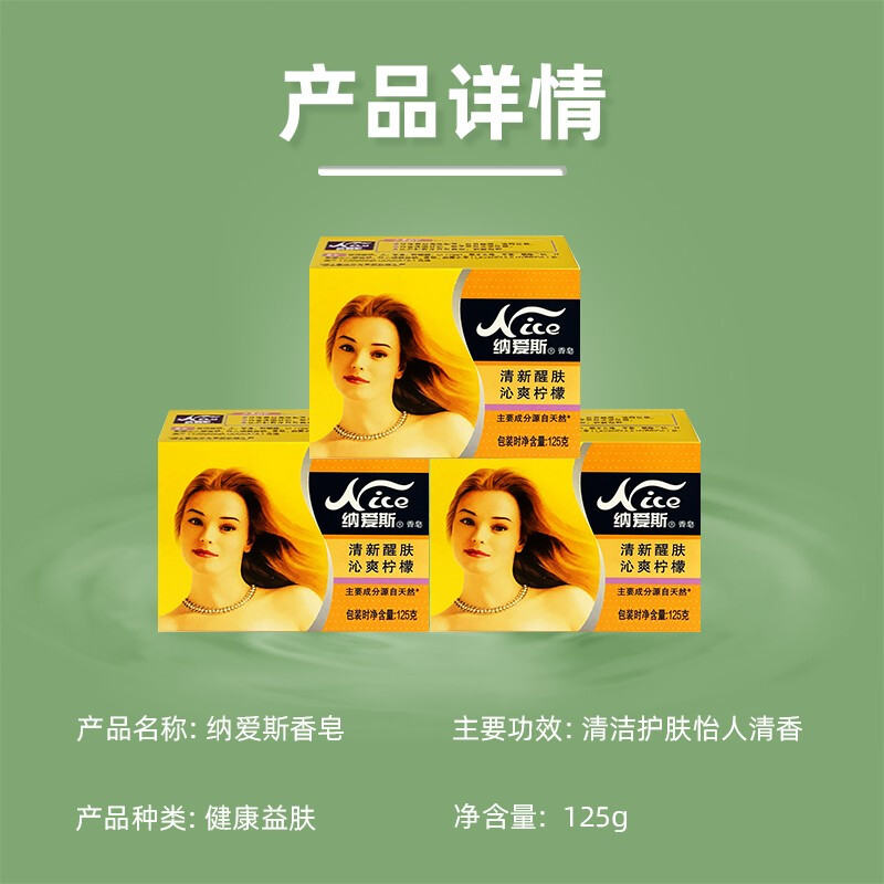 纳爱斯水润舒爽香皂125g高清大图
