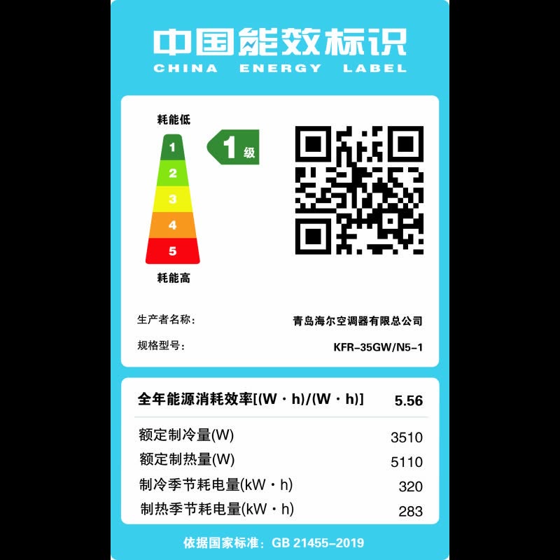 海尔空调(Haier)1.5匹 新1级能效 挂机KFR-35GW/N5-1套机图片