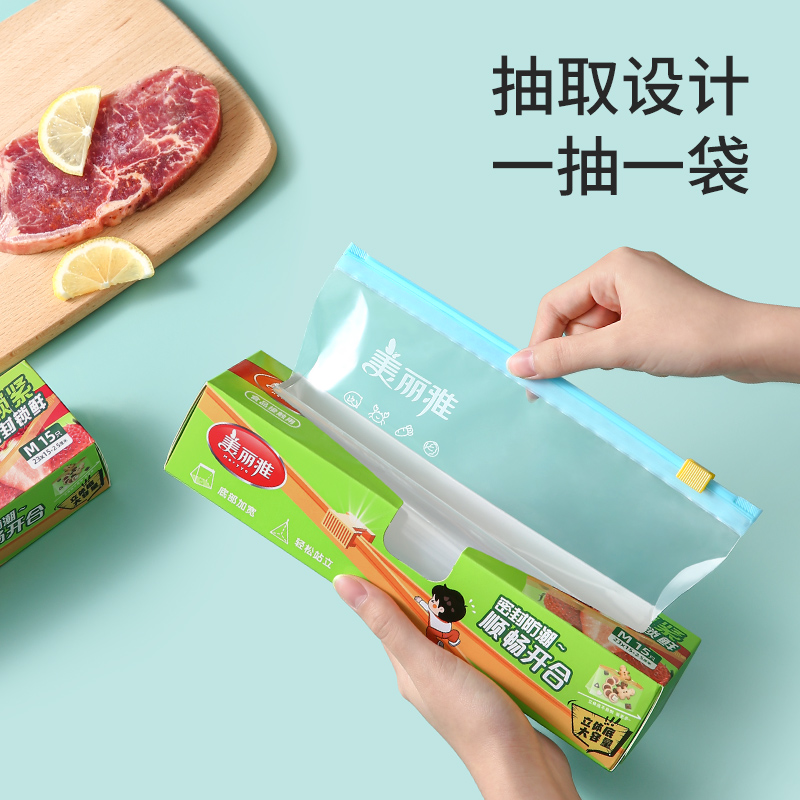 美丽雅 食品密封袋拉链中号15只加厚一次性厨房冰箱冷藏保鲜透明自封袋 86128