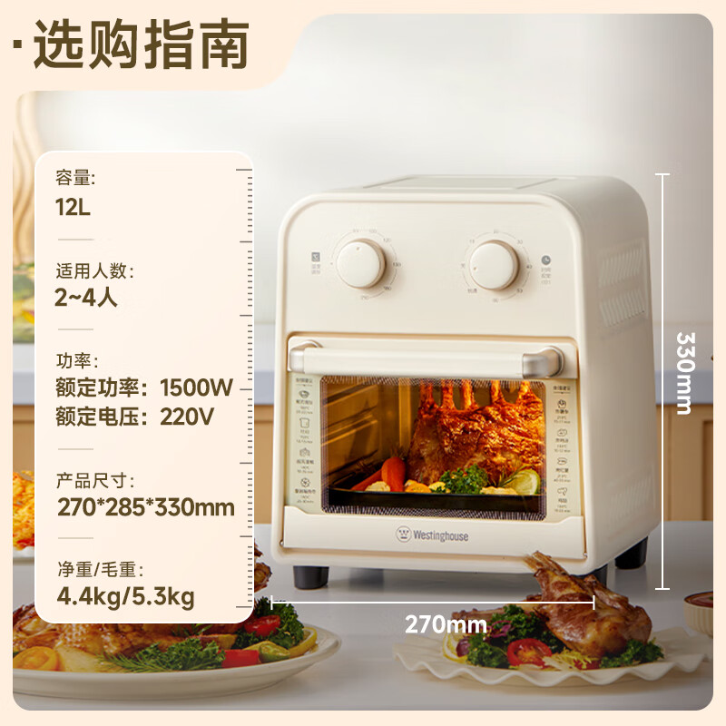 西屋(Westinghouse)不用翻面可视化空气炸锅12升大容量多功能家用空气炸烤箱一体化 WKX12A21