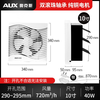 奥克斯(AUX)大功率排气扇墙式厨房油烟强力换气扇卫生间窗式10寸排风扇_新款--双滚珠轴承带网
