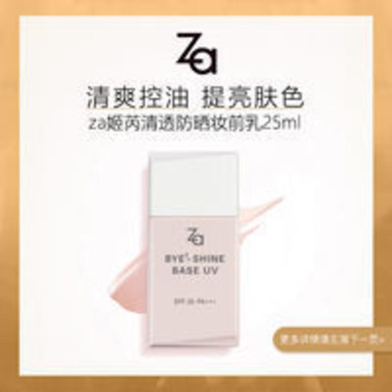 资生堂ZA姬芮清透控油防晒妆前乳25ml水润提亮肤色隐形毛孔无油光 资生堂ZA姬芮清透控油防晒妆前乳25ml水润提亮肤色