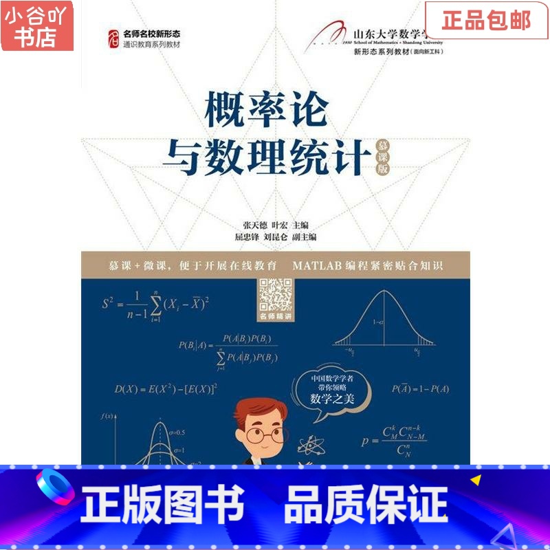 [正版]二手概率论与数理统计 张天德 人民邮电出版社