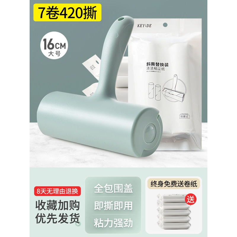 粘毛器滚筒家用床上可撕式大号衣服头发毡滚刷沾毛去毛粘毛纸 薄荷绿:16cm手柄+7卷纸（共420撕）