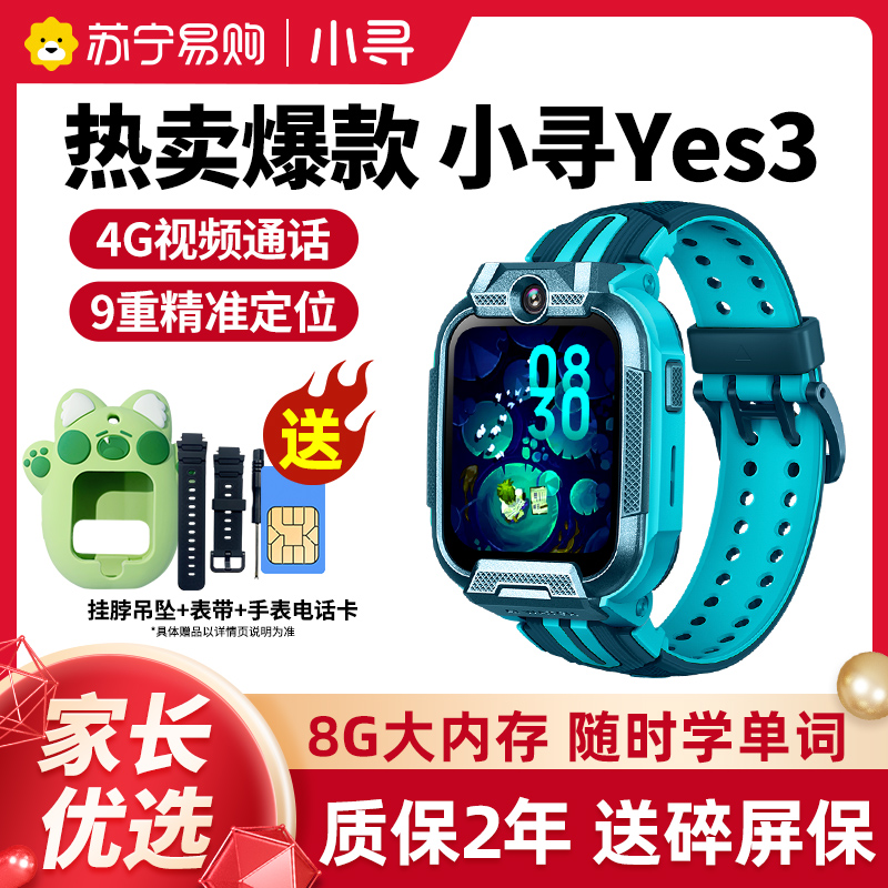 小寻儿童学习电话手表YES3深海青移动联通电信4G全网通双摄高清拍照视频通话GPS定位防水云相册移动支付中小学生男女通用