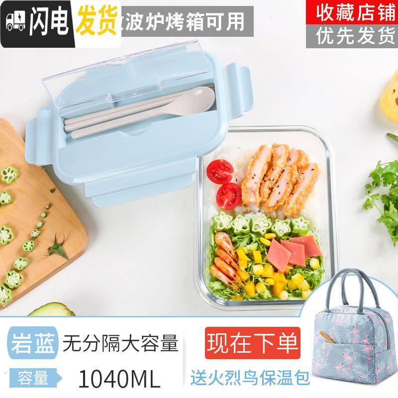 三维工匠上班族玻璃饭盒微波炉加热专用碗学生分隔型保鲜便当餐盒套装带盖 [地中海蓝]带餐具长1040+爱情火烈鸟