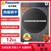 松下滚筒式热泵烘护机FDC-DH158