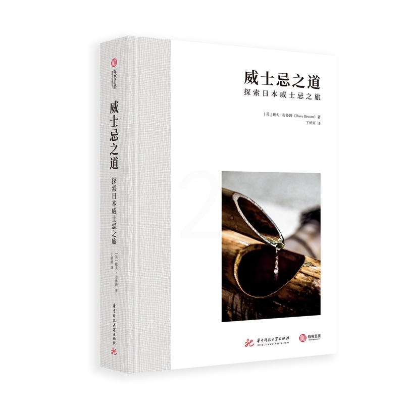 [正版]威士忌之道 探索日本威士忌之旅 日本威士忌酒厂现况介绍 调酒师大咖专访 经典珍稀酒款细品 了解日本威士忌文化高清大图